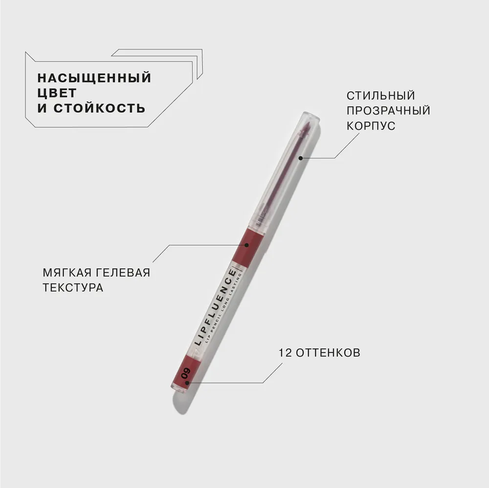 INFLUENCE BEAUTY Карандаш для губ автоматический Lipfluence стойкий, 0,28 г, 09 Лиловый ягодный, 0,28 г, фото 2