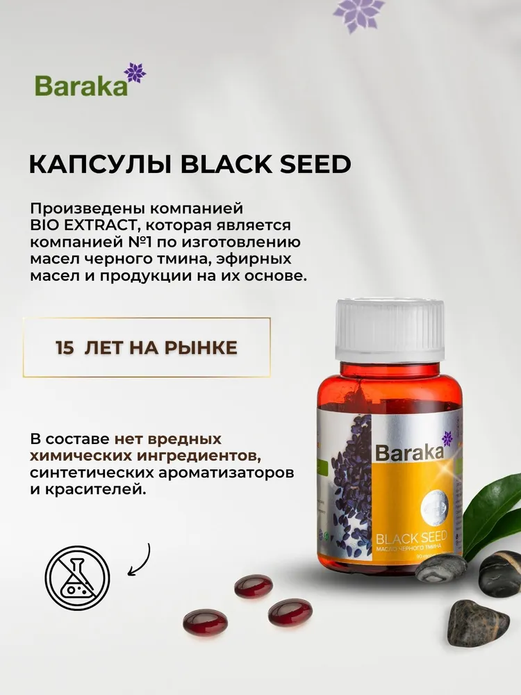 Масло черного тмина нерафинированное первого холодного отжима растительное в капсулах Диабсол,, 90 капсул, черный, фото 5