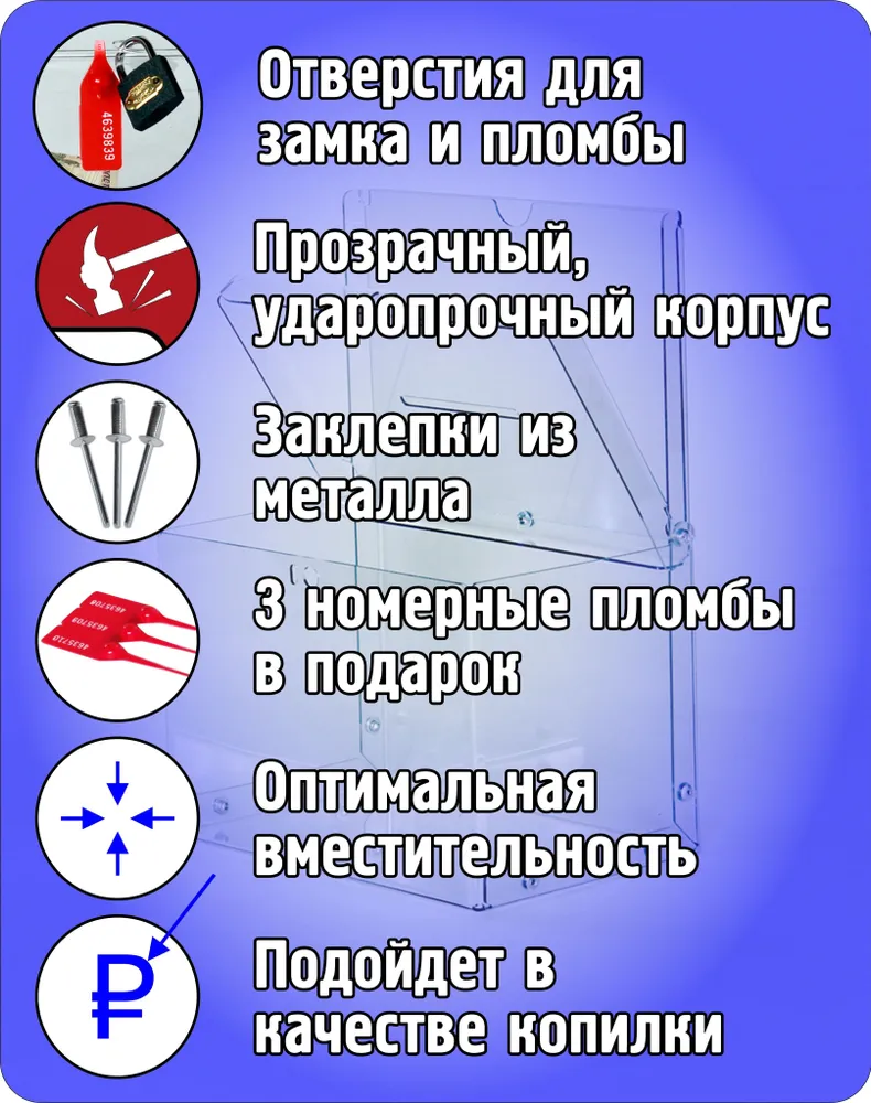 Ящик для пожертвований с информатором А5 и 3 пломбы, ящик для голосования, Размер 30х22х14 см, Материал ПЭТ, толщина 1,5 мм, А5, 30x22x14 см, фото 2