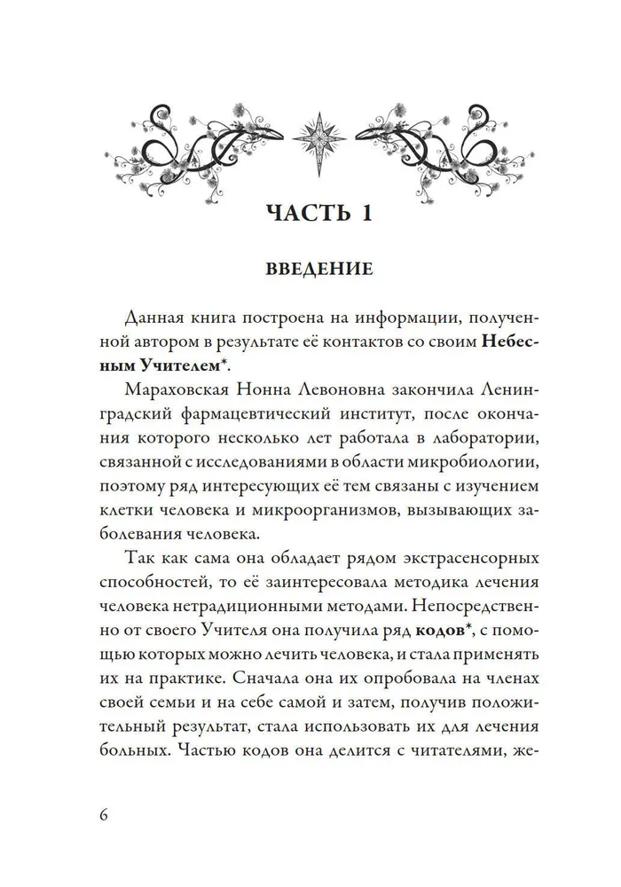 Лечение кодами-1 | Секлитова Лариса Александровна, Стрельникова Людмила Леоновна, вариант, фото 2