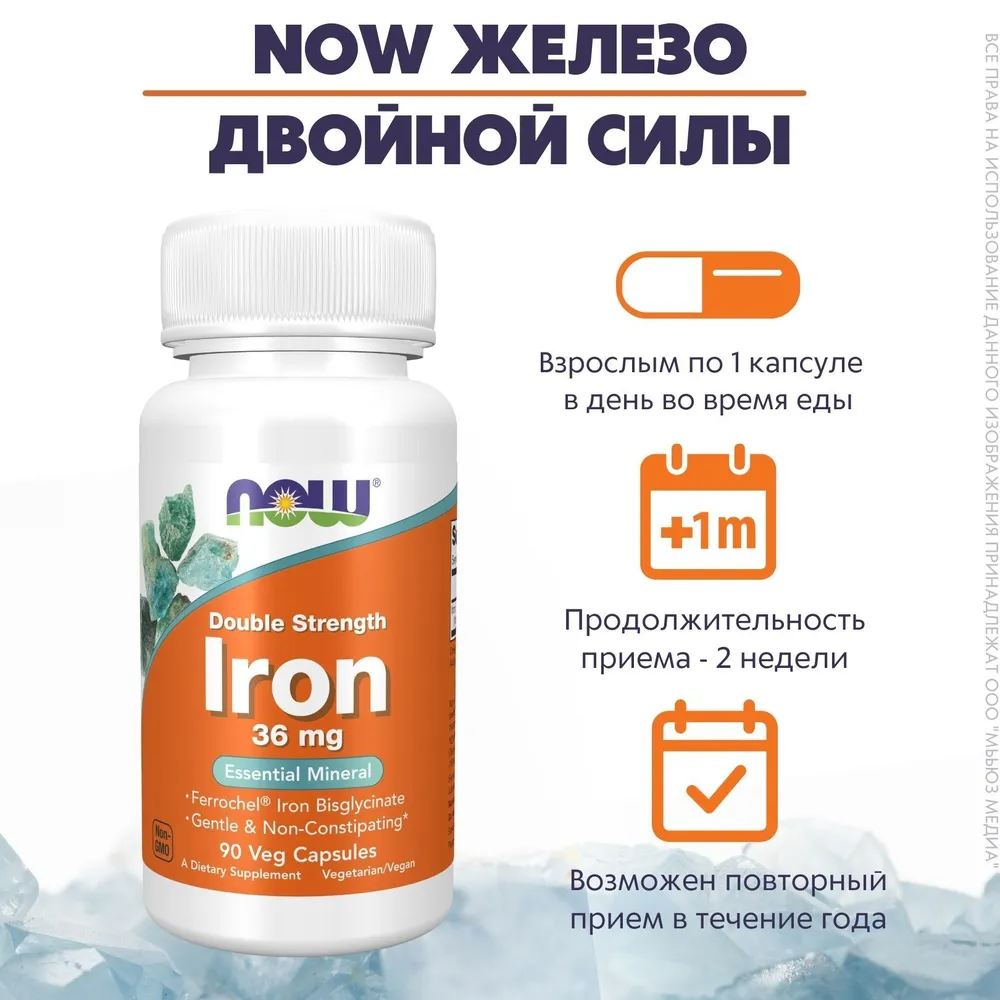 NOW Железо двойной силы 36мг 90 капс 450мг (IRON 36MG FERROCHEL(R) 90 VCAPS), вариант, фото 3
