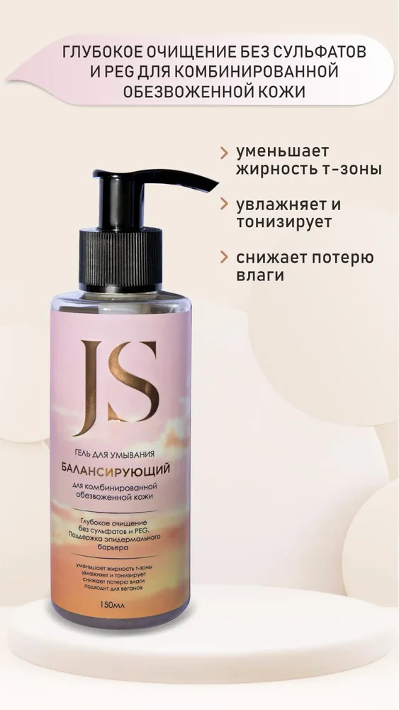 JURASSIC SPA Гель для умывания балансирующий для комбинированной ...