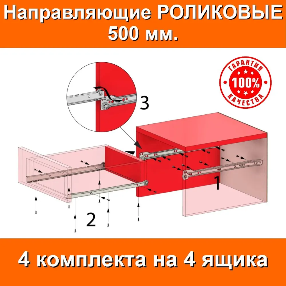 Направляющие РОЛИКОВЫЕ Длина 500мм 4 комплекта на 4 ящика + крепеж, FGV Италия, усиленные толщина металла 1.2мм, подходят для всех выдвижных ящиков, вариант, фото 4