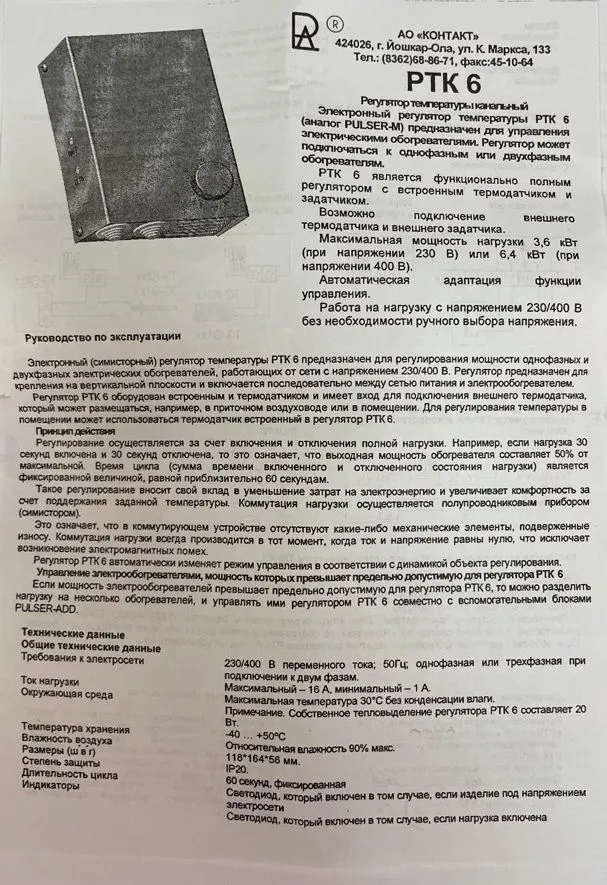 Регулятор температуры Diaflex PTK 6, вариант, фото 5