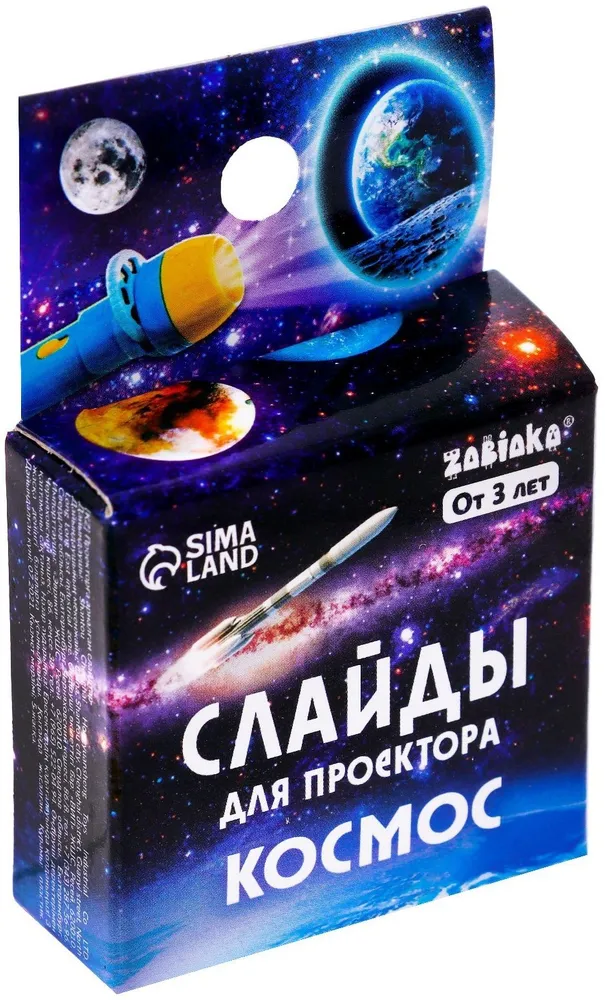 Слайды "Космос" для детского проектора-фонарика, развитие воображения и зрительного восприятия, в наборе 3 слайда по 8 картинок, вариант