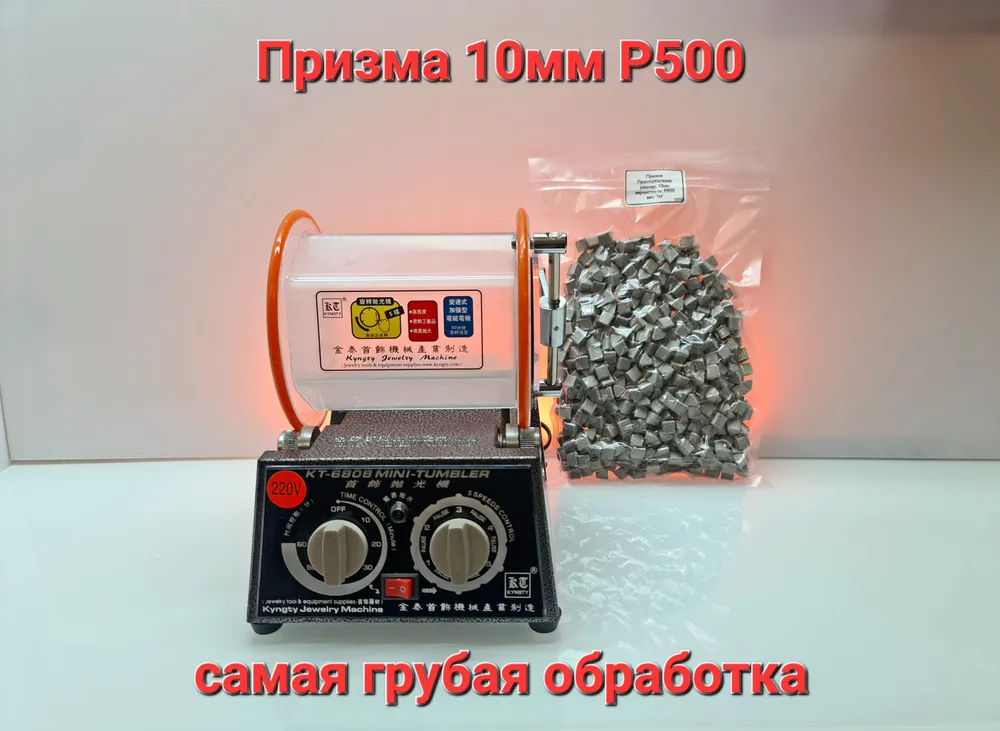 Наполнитель для галтовки призма 10мм, вариант, фото 6