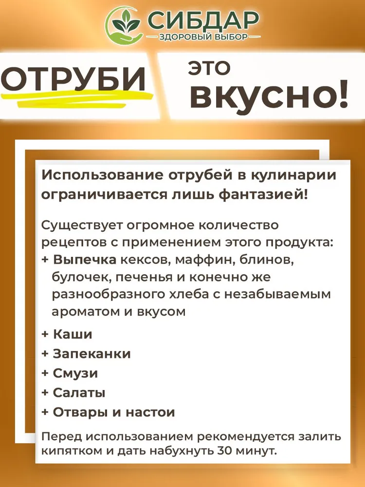 Отруби пшеничные 4кг натуральные СИБДАР для похудения, выпечки и правильного питания, 4 кг, фото 3