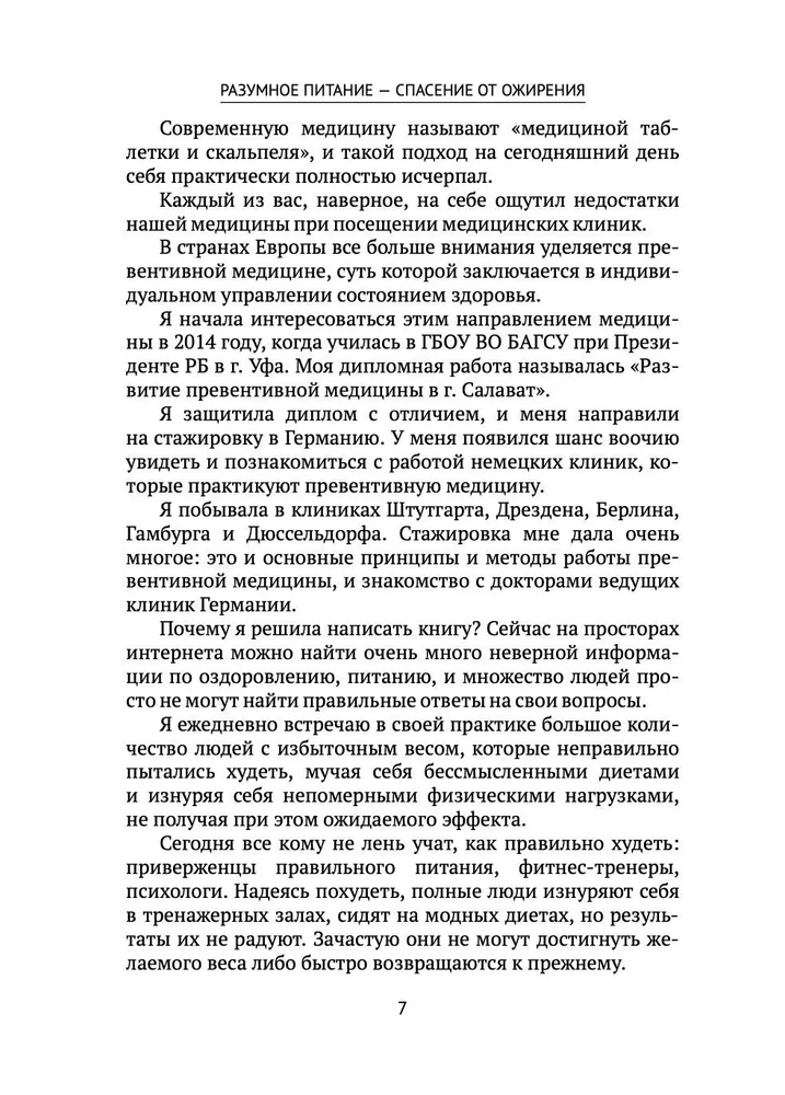 Разумное питание - спасение от ожирения | Разумная Флорида, вариант, фото 6