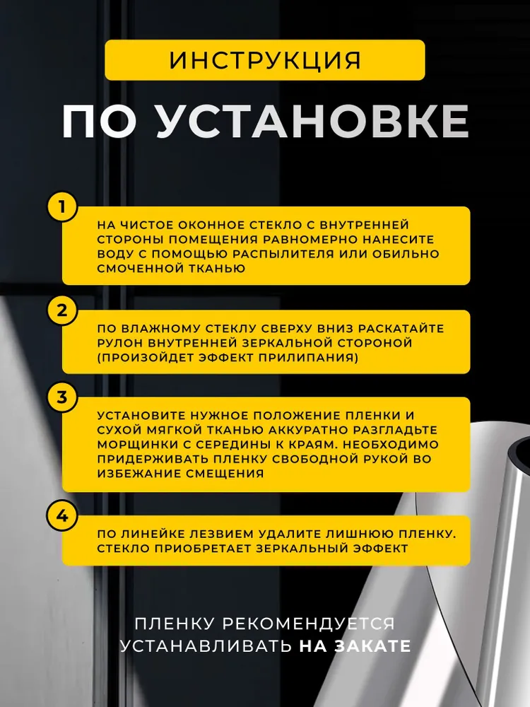 Пленка зеркальная, светоотражающая, декоративная для окон, солнцезащитная пленка, вариант, фото 3