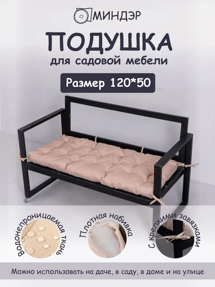 Подушка на садовую мебель, 120х40 см, КОРИЧНЕВЫЙ цвет, 120x50 см, бежевый