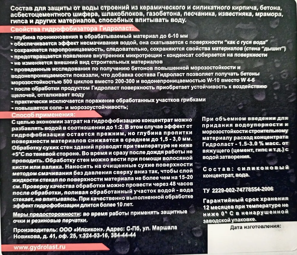 Гидрофобизатор Гидроласт 3 л, 3 л, фото 4