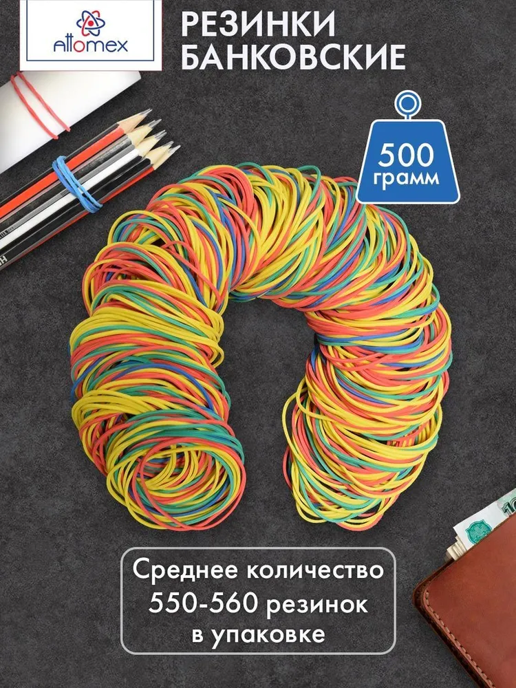 Резинки банковские 4 цвета 500 г, 4 цв., 500 г