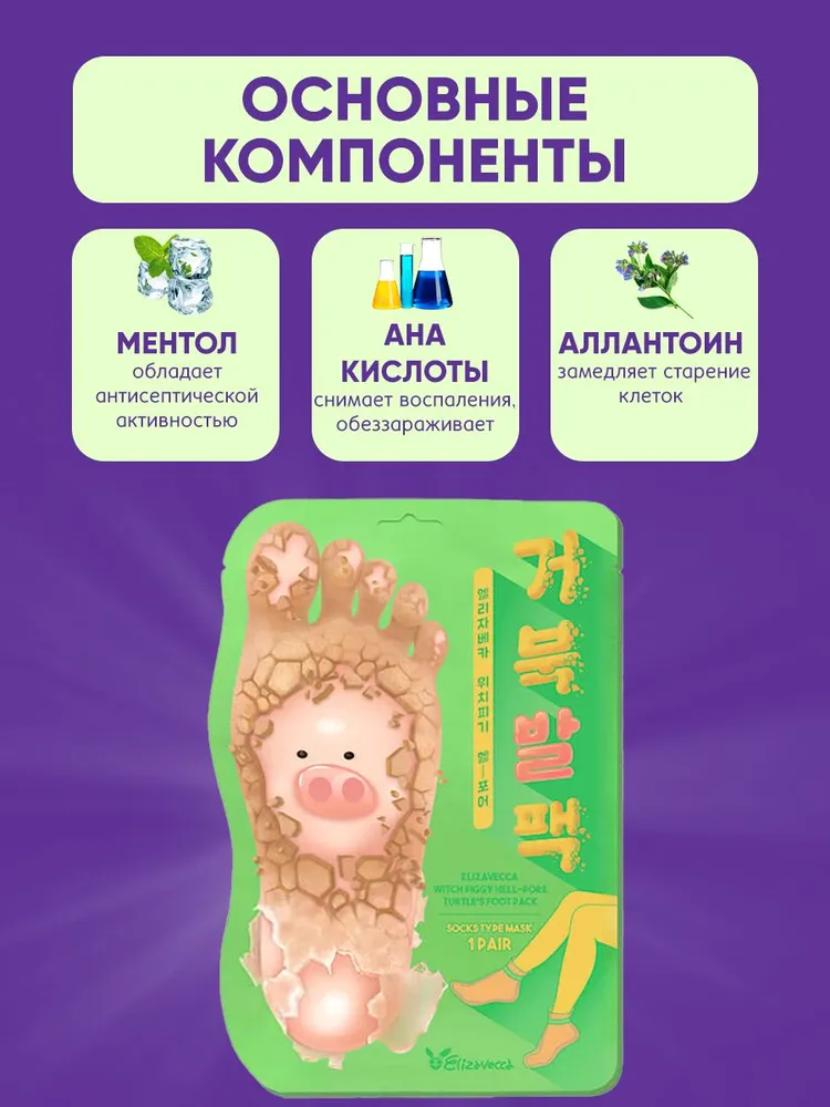 Elizavecca Отшелушивающая маска - носочки для пилинга ног Witch Piggy Hell Pore Turtles Foot Pack 2 шт, 2 шт, фото 6