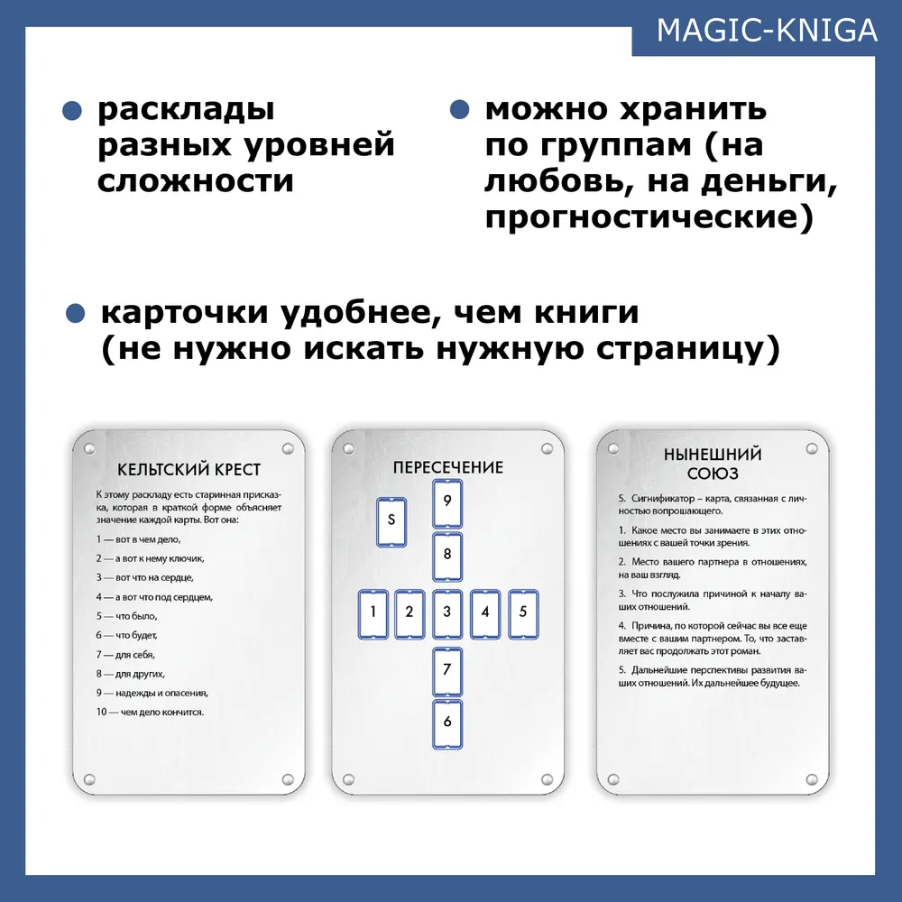 54 расклада Таро / схемы и значения позиций, вариант, фото 3