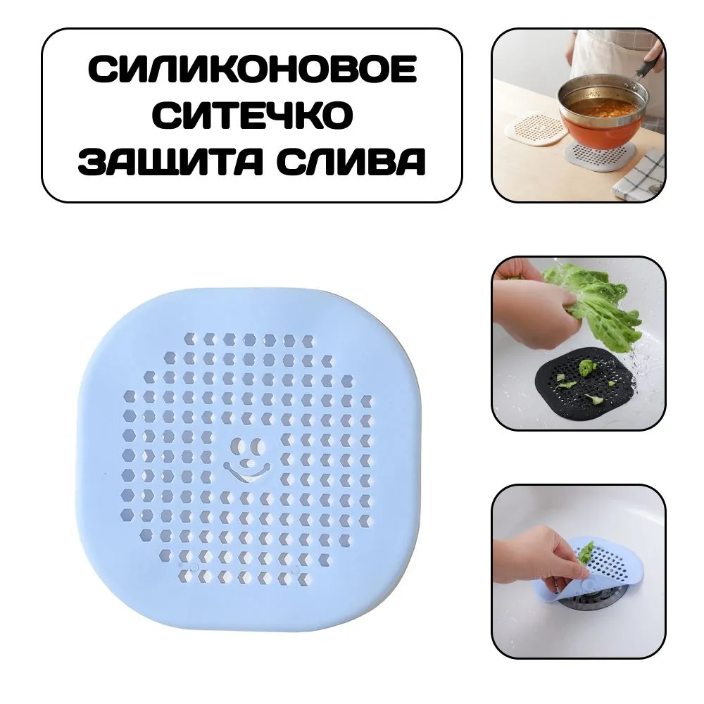 Силиконовое ситечко, сетка для ванны и раковины на присосках, защита слива от засора, вылавливатель волос, черный, голубой