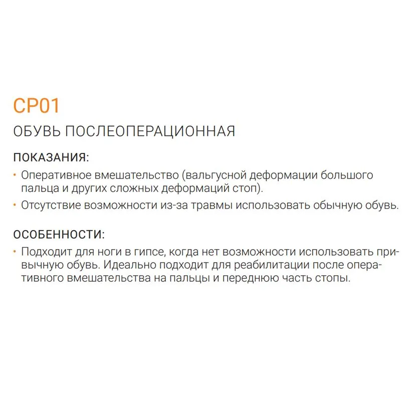CP01 - 1 шт. размер 4 Обувь послеоперационная, ботинок барука, ортез для реабилитации при переломах и травмах стопы ORLIMAN терапевтическая обувь для гипса Испания, 1 шт, фото 5