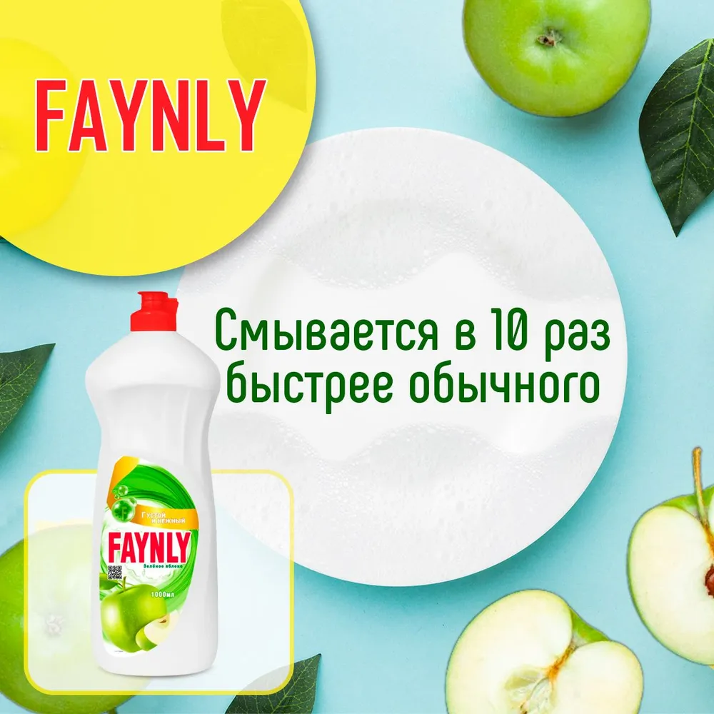 Средство для мытья посуды 1 л, яблоко , Faynly, 1 л, фото 6