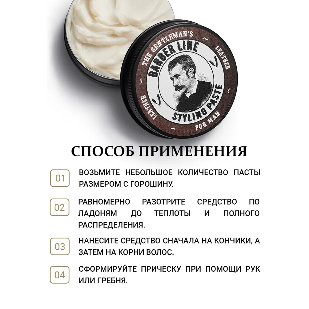 Паста для укладки волос мужская, Barber line, аромат English leather, 30 мл, 30 мл, фото 4