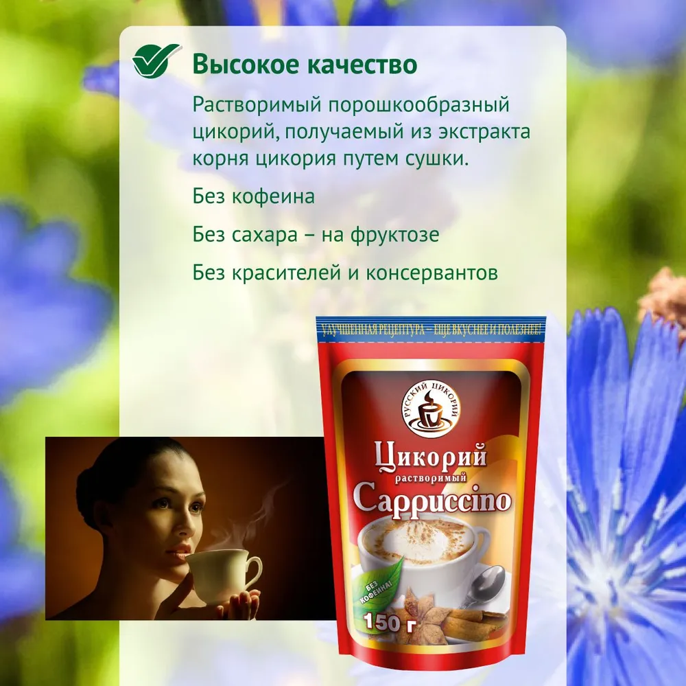 Цикорий "Русский цикорий" растворимый Капучино (Cappuccino) 150 г, 150 г, фото 2