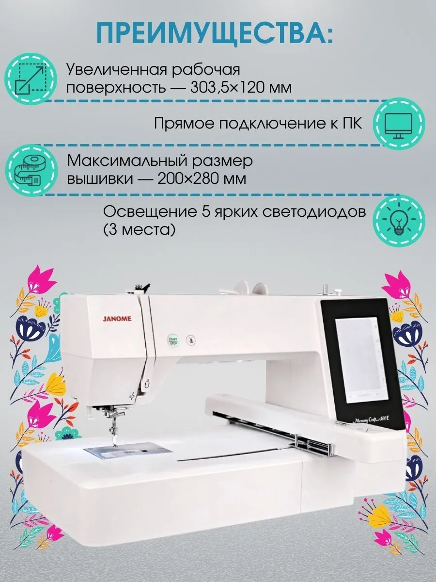 Вышивальная машина Janome Memory Craft 500E - купить с доставкой по  выгодным ценам в интернет-магазине OZON (1480305538)