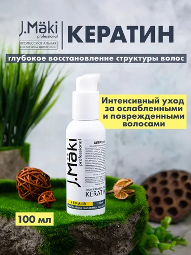 J.Maki / Кератин спрей для волос термозащита и уход, 100 мл