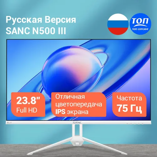 SANC 23.8" Монитор (N500 III/M2453), IPS, 1920x1080 Full HD, 75 Гц, белый