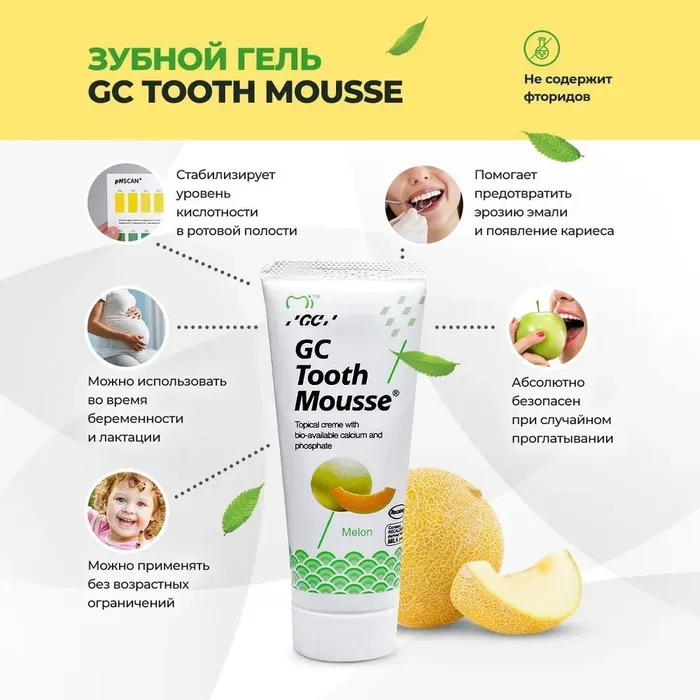 Зубной гель (паста) GC Tooth Mousse (Тусс Мусс) для восстановления и укрепления эмали / Дыня/ Melon  #2
