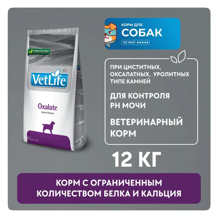 Фармина оксалат для собак. Корм для собак vet Life oxalate. Вет лайф Уринари. Вет лайф оксалат для собак.