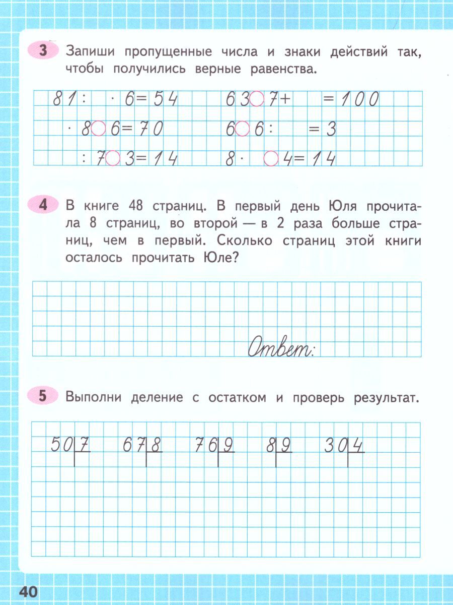 Математика 3 класс. Рабочая тетрадь. Комплект из 2-х частей. УМК "Школа России" | Reference Book - Ozon image 3