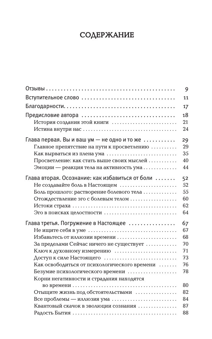Сила настоящего. The Power of Now. Руководство к духовному пробуждению | The Power of Now: A Guide to Spiritual Enlightenment - Ozon image 2