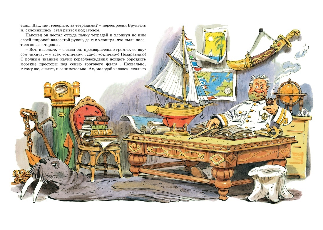 Приключения капитана Врунгеля | The Adventures of Captain Vrungel - Ozon image 5