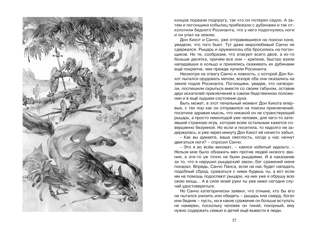 Дон Кихот | Don Quixote - Ozon image 7