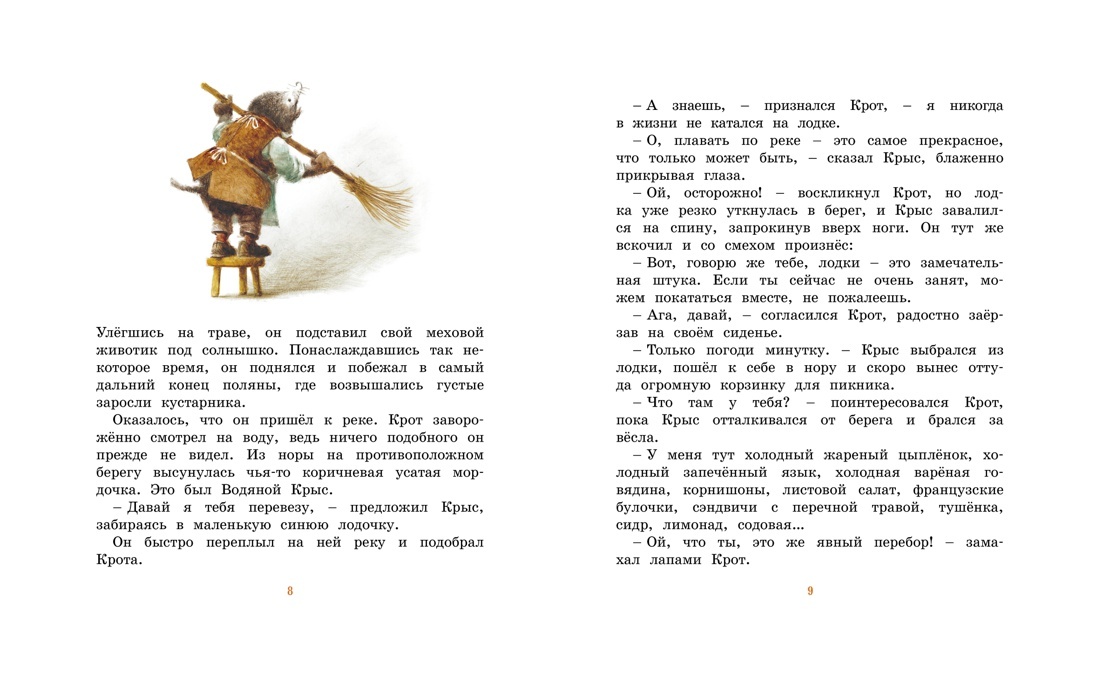 Ветер в ивах | The Wind in the Willows - Ozon image 2