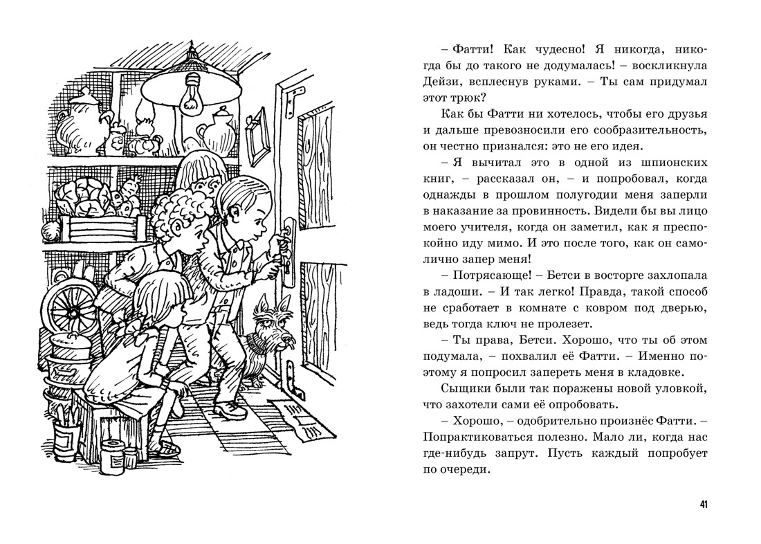 Пять юных сыщиков Тайна секретной комнаты Детский детектив | The Mystery of the Secret Room - Ozon image 7
