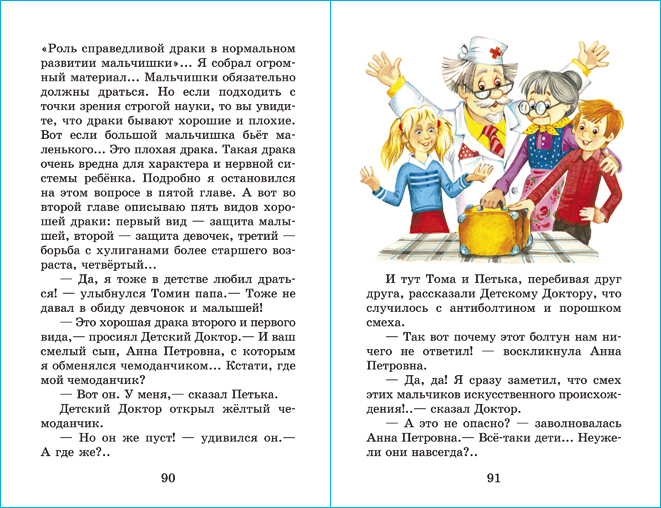 Приключения желтого чемоданчика. С. Прокофьева. Школьная библиотека. Внеклассное чтение | Reference Book - Ozon image 5