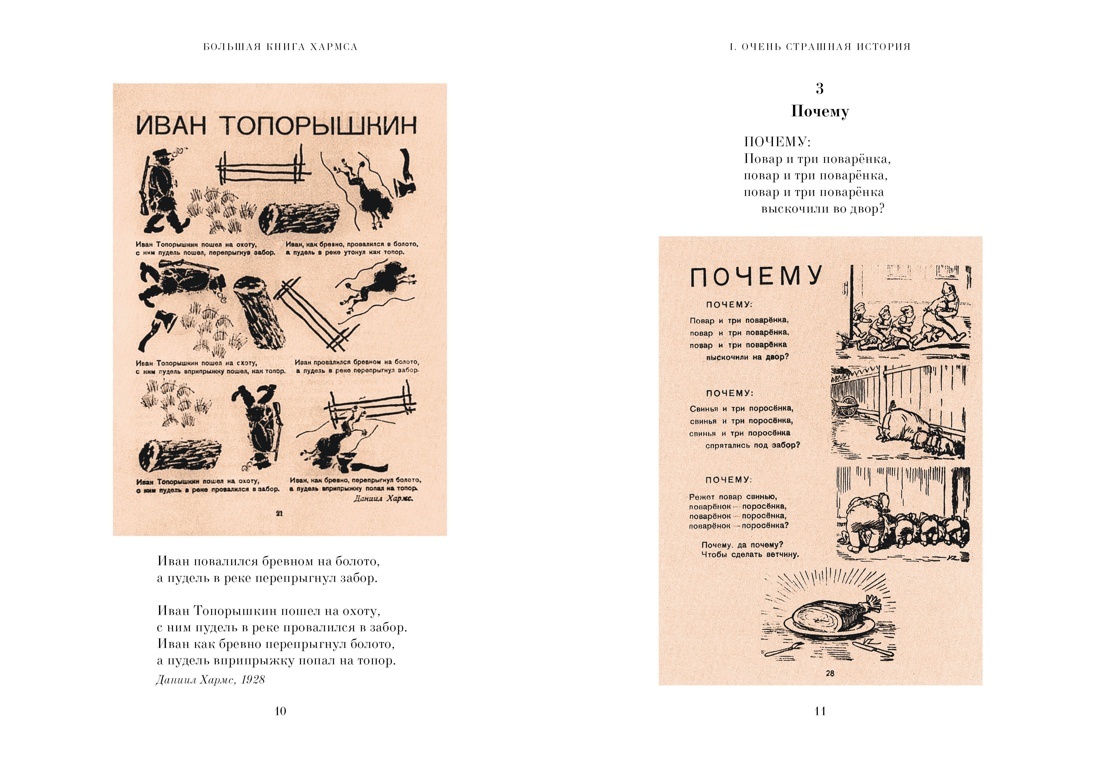 Большая книга Хармса | The Complete Works of Daniil Kharms - Ozon image 4