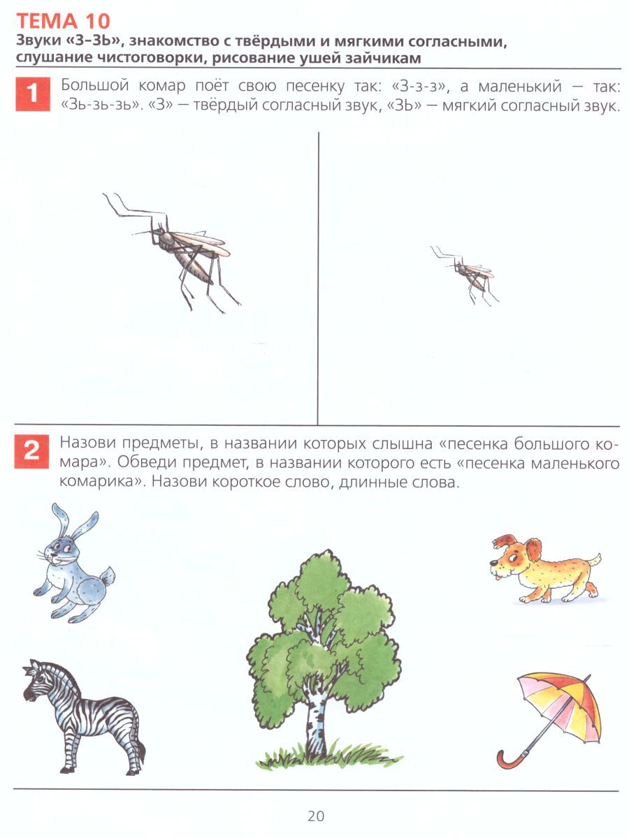 От слова к звуку. Рабочая тетрадь для детей 4-5 лет. ФГОС ДО | From Word to Sound: Activity Workbook for Ages 4-5 (FGOS DO) - Ozon image 5