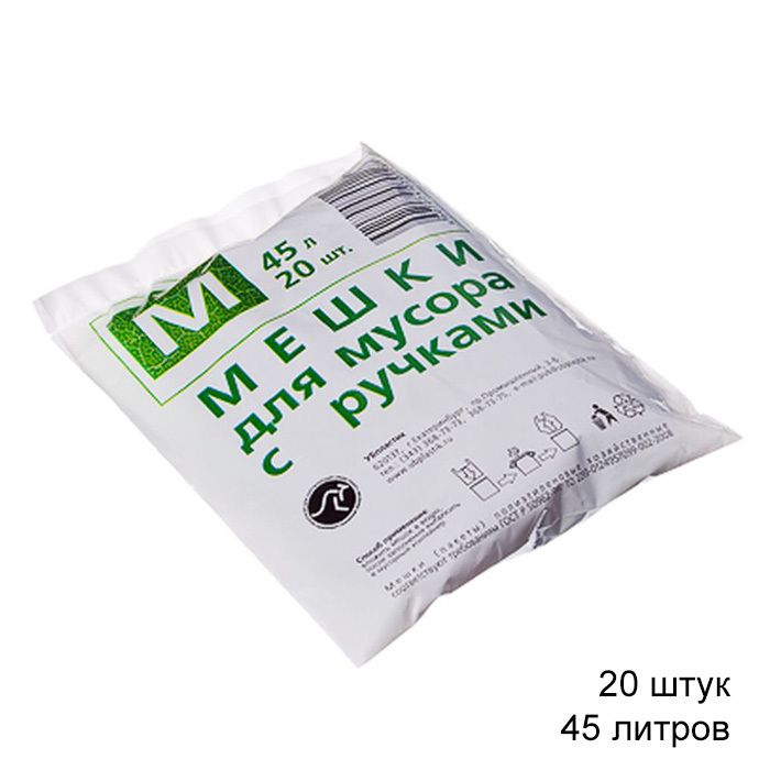 Мешок для мусора с ручками 45л, 20 штук, 10 микрон Мешок для мусора с ручками 45л, 20 штук, 10 микрон