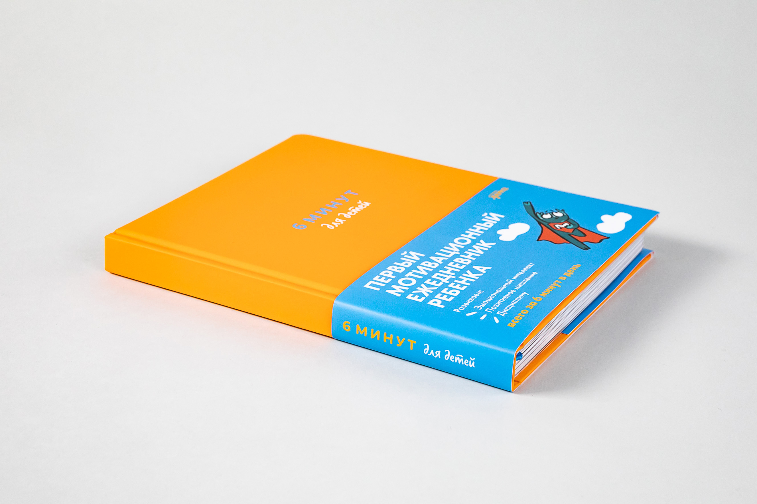 6 минут для детей: Первый мотивационный ежедневник ребенка | 6 Minuten Tagebuch fur Kinder - Ozon image 7