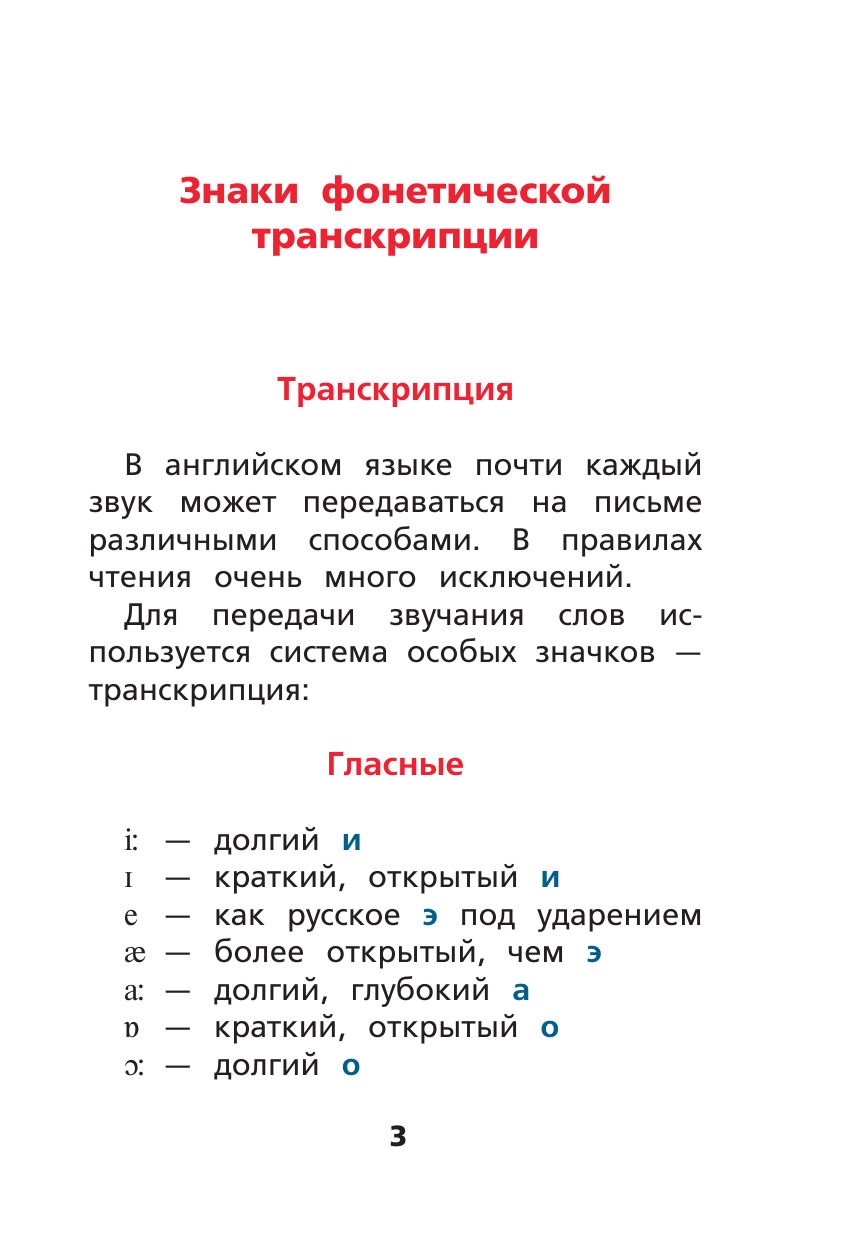 Английский язык. Тренажёр по чтению серии "Простейший способ запомнить" | English Language. Reading Trainer from the "Simple Way to Remember" Series - Ozon image 2
