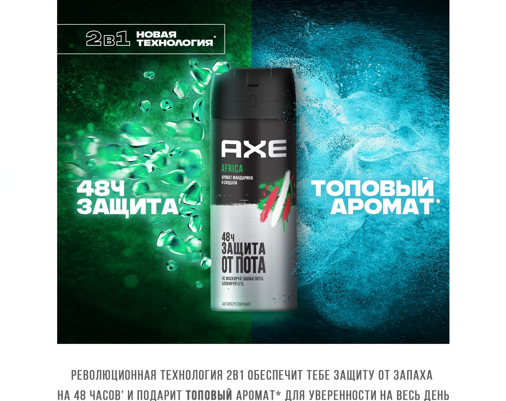 AXE мужской антиперспирант дезодорант спрей AFRICA Мандарин и Сандал ...