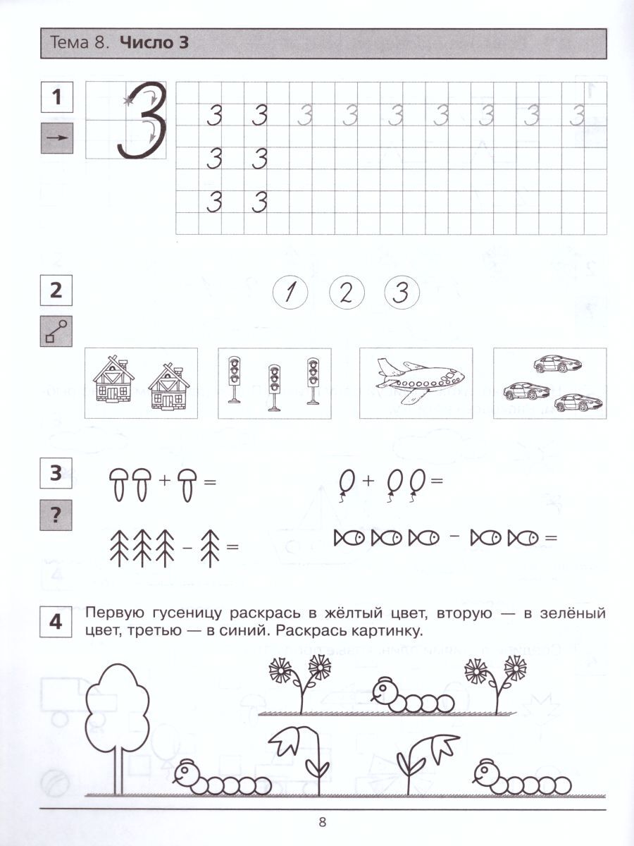 Прописи по математике 6-7 лет. Рабочая тетрадь. Часть 1. ФГОС ДО | Math Practice Book (32 pages) - Ozon image 3