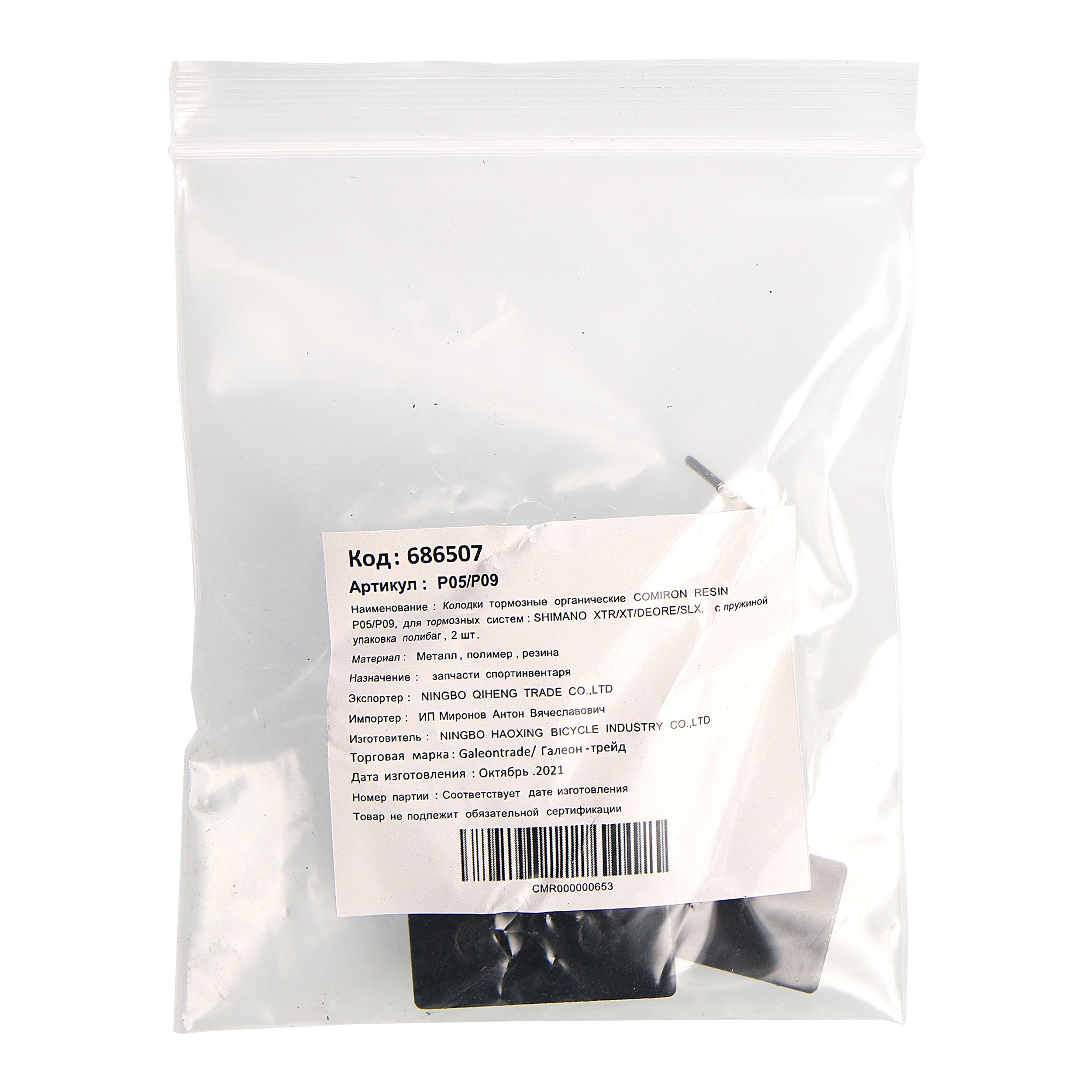 Колодки тормозные органические COMIRON RESIN P05/P09, для тормозных систем: SHIMANO XTR/XT/DEORE/SLX, с пружиной упаковка полибаг, 2 шт. Колодки тормозные органические COMIRON RESIN P05/P09, для тормозных систем: SHIMANO XTR/XT/DEORE/SLX, с пружиной упаковка полибаг, 2 шт.