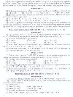 Сборник самостоятельных и контрольных работ к учебникам математики 5-6 классов Г.В. Дорофеева, Л.Г. Петерсон | Reference Book - Ozon image 1