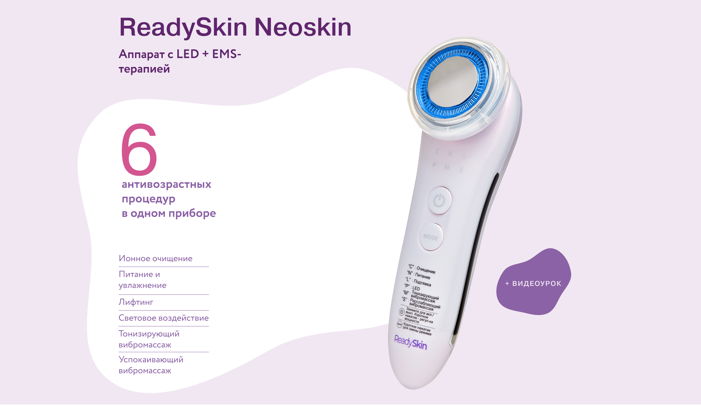 Readyskin neoskin