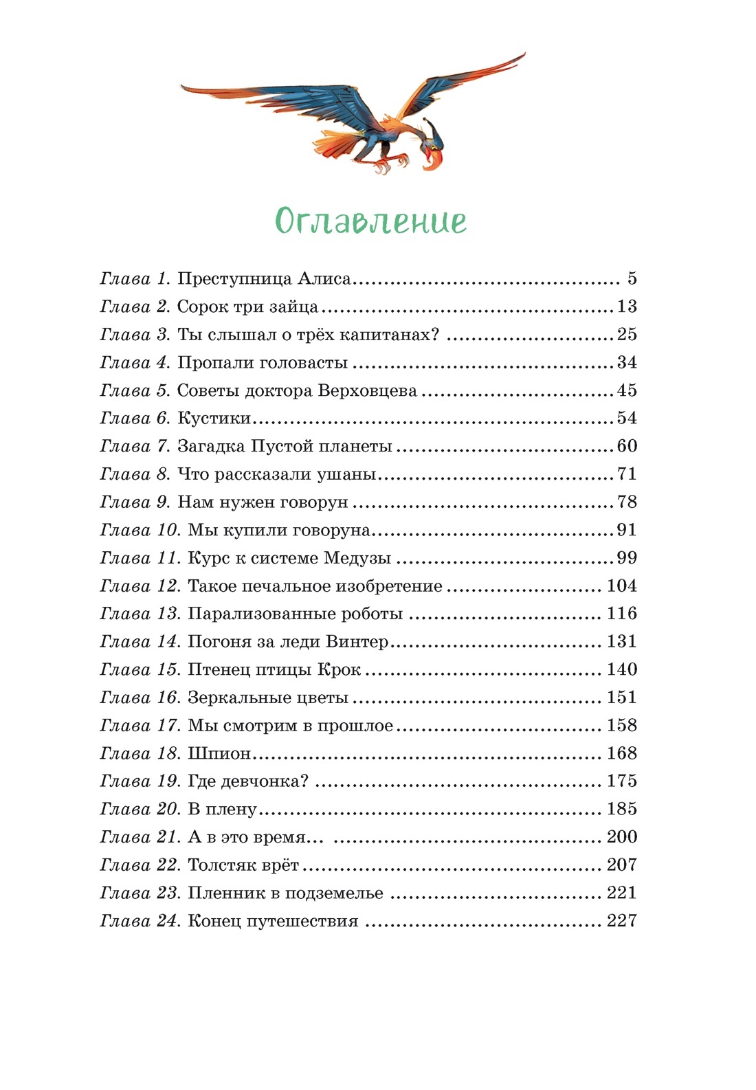 Путешествие Алисы | Alice's Journey - Ozon image 6