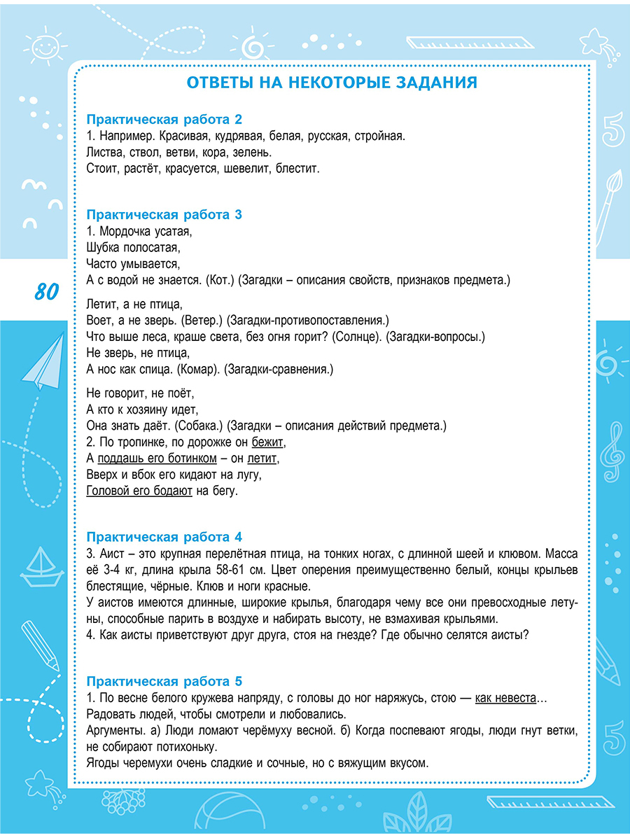 Читательская грамотность. Практикум для школьников 4 класс. ФГОС НОО | Reference Book - Ozon image 7