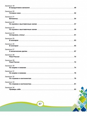 В мире информации 4 класс. Работаем с информационными источниками. Рабочая тетрадь | Reference Book - Ozon image 7