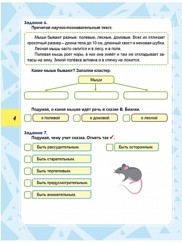 Функциональная грамотность 1 класс. Тренажер для школьников | Financial Literacy Basics - Ozon image 4