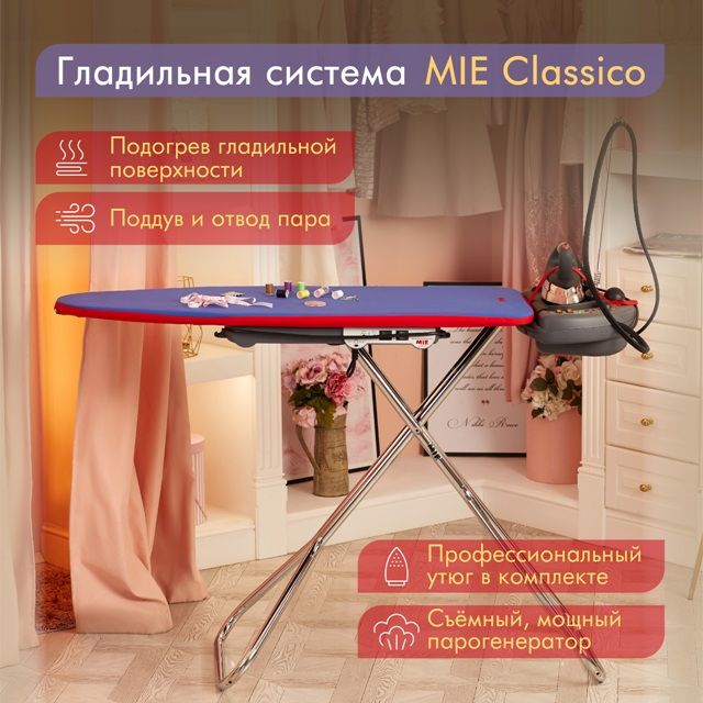 Гладильная система MIE Classico PLUS с Рукавной платформой /гладильная ...
